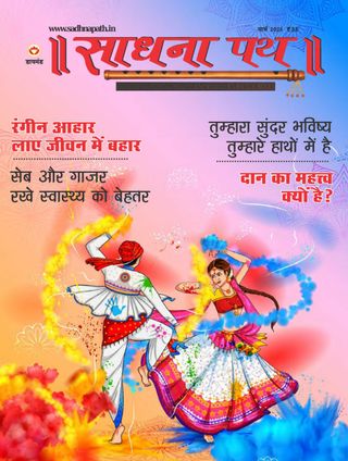 Sadhana Path